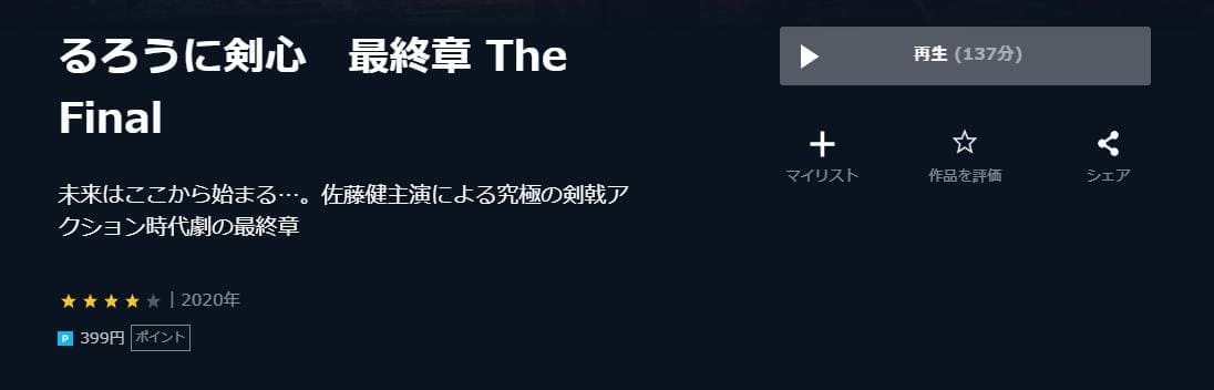 るろうに剣心　最終章 The Final U-NEXT